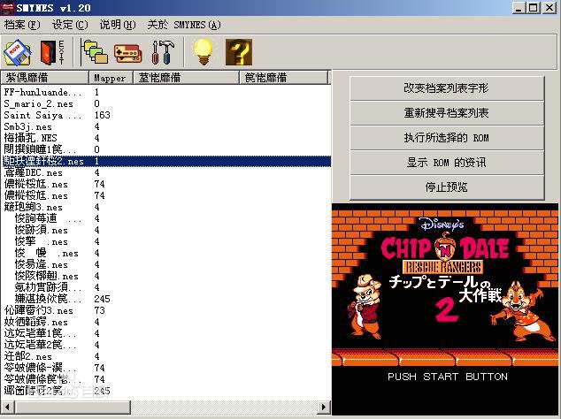 FC模拟器