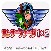 育龙战记1x2日版