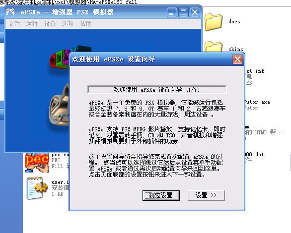ps模拟器