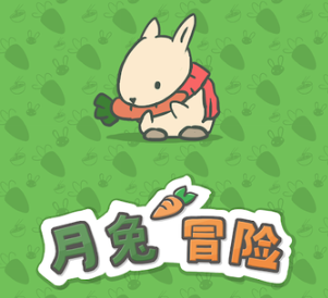 Tsuki月兔冒险