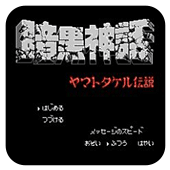 暗黑神话无限道具版