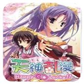 天神乱漫无忧无虑安卓版