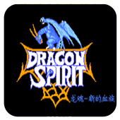 龙魂新的血族无限出招版