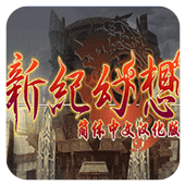 新纪幻想圣魔之魂2安卓版