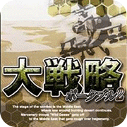 大战略携带版2安卓版