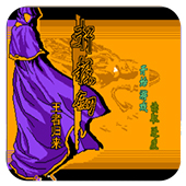 轩辕剑王者归来