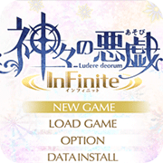 众神的恶作剧无限手机版