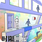 时限回廊手机版