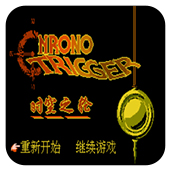 时空之轮无限道具版apk