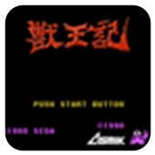 兽王记无敌作弊版