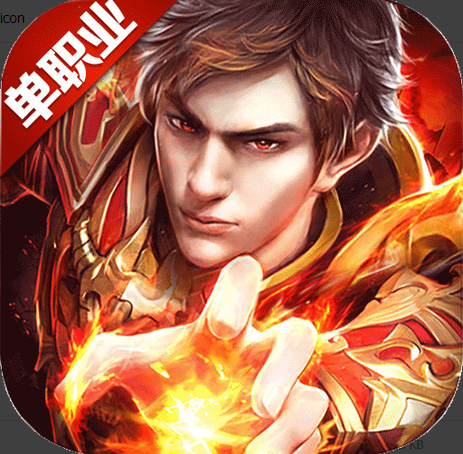 传奇第一人豪华版V1.0