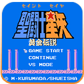 圣斗士星矢黄金传说出招简化版