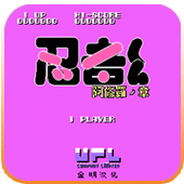 fc忍者君大冒险apk