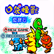 口袋怪兽蓝宝石安卓版