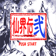 封神演义之仙界传2安卓版
