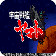 宇宙战舰大和号安卓版