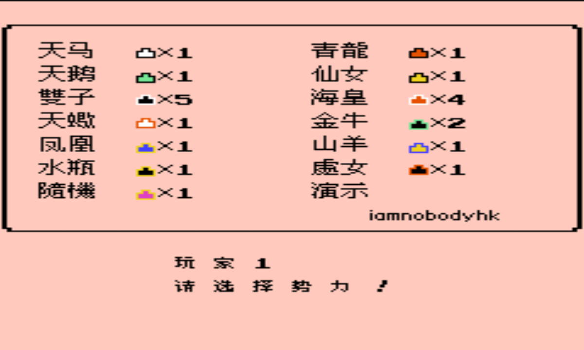 圣斗士星矢之黄金传说篇FC游戏