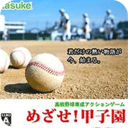 目标甲子园安卓版
