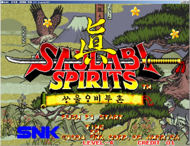 侍魂21994SNK