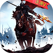 霸业三国畅玩版