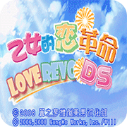 少女的恋爱革命汉化版