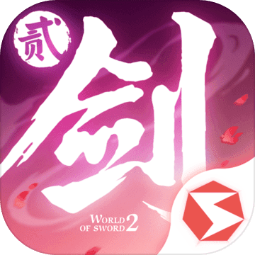 剑侠世界2豪华版