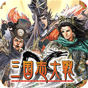三国志大战DS安卓版