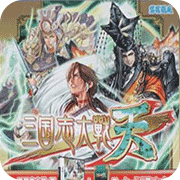 三国志大战天安卓版
