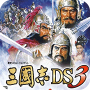 三国志DS3日版