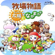 牧场物语闪耀太阳和伙伴们