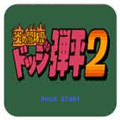 弹球2安卓版