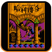 哈利传奇无限道具版