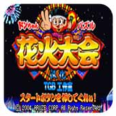 花火大会汉化版