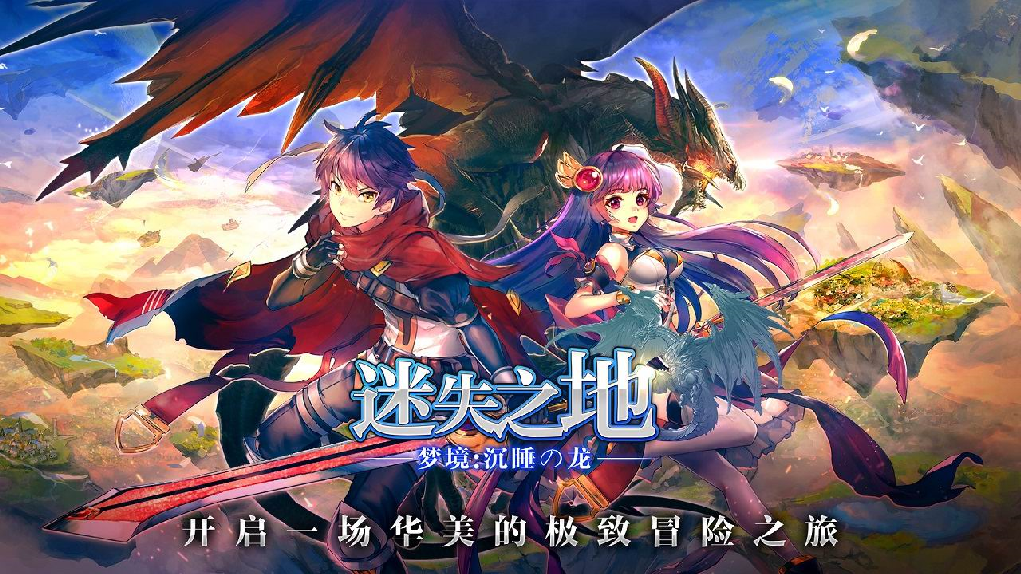 梦境迷失之地破解版