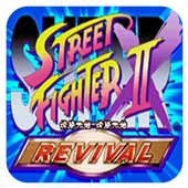 超级街头霸王2汉化版