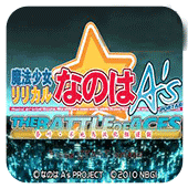 魔法少女奈叶AS王牌之战手机版
