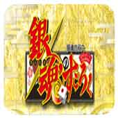 银魂的双六手机版