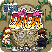 咕噜咕噜魔法阵中文版