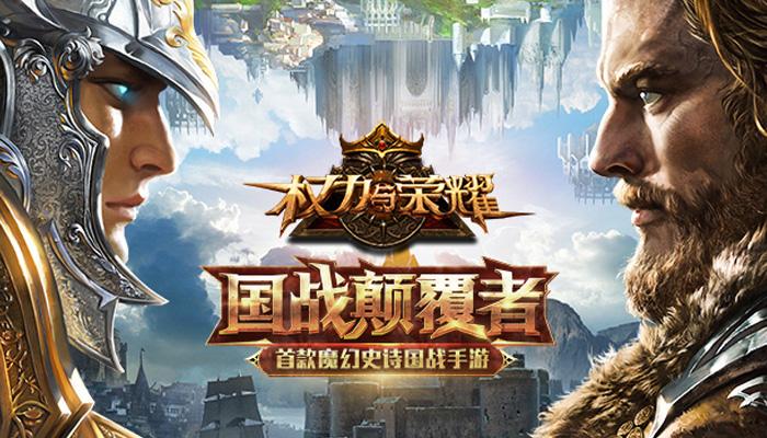 权利与荣耀