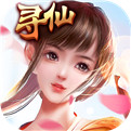 寻仙问情记豪华版