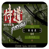 侍道安卓版