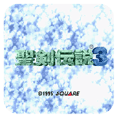 圣剑传说3中文版
