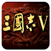 三国志5安卓汉化版