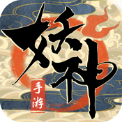 妖神传说BT版