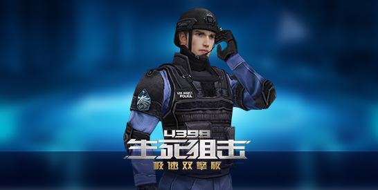 生死狙击