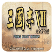 三国志7苹果版