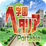 学院黑塔利亚携带版