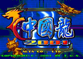 国内龙2001