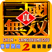 真三国无双2安卓版