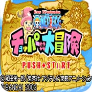 海贼王乔巴的大冒险apk